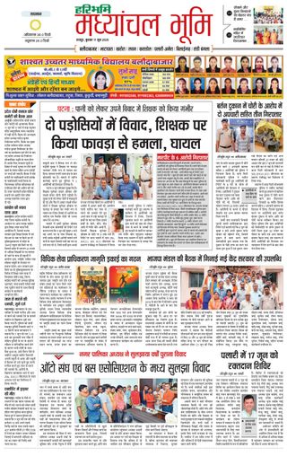 Haribhoomi Madhyanchal
