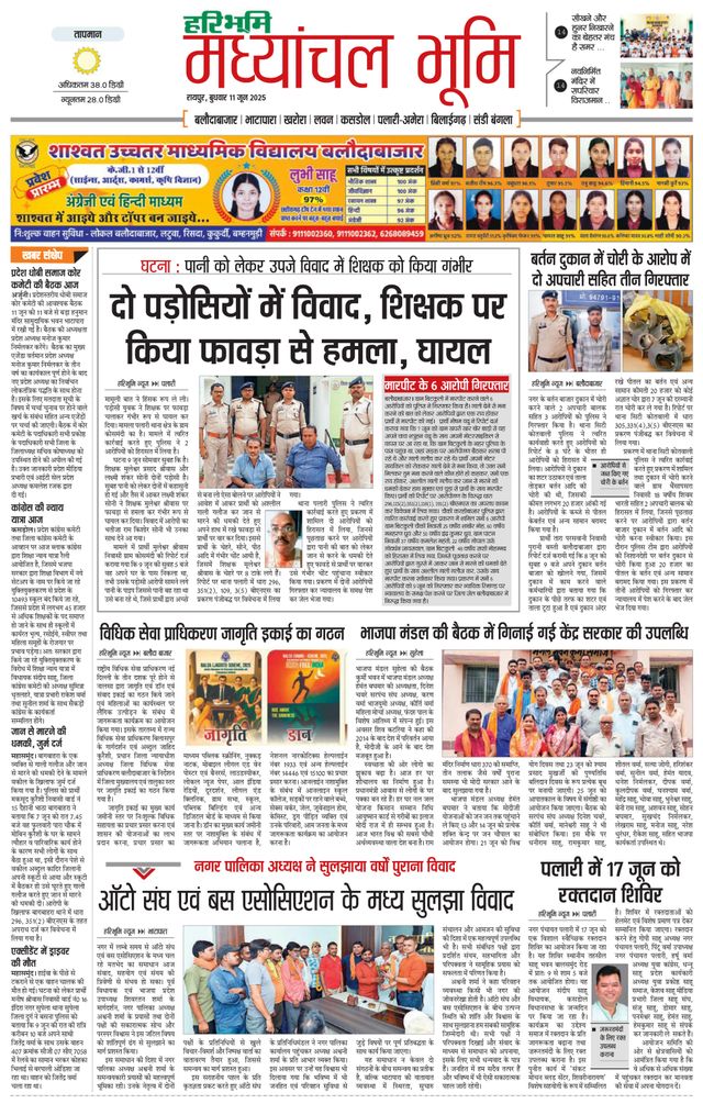 Haribhoomi Madhyanchal