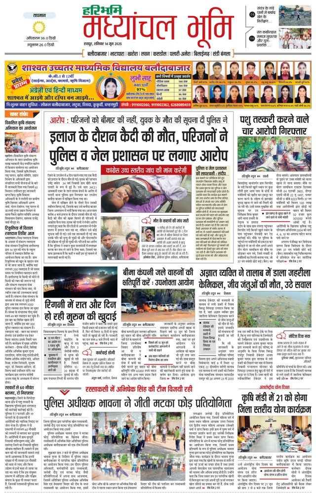 Haribhoomi Madhyanchal