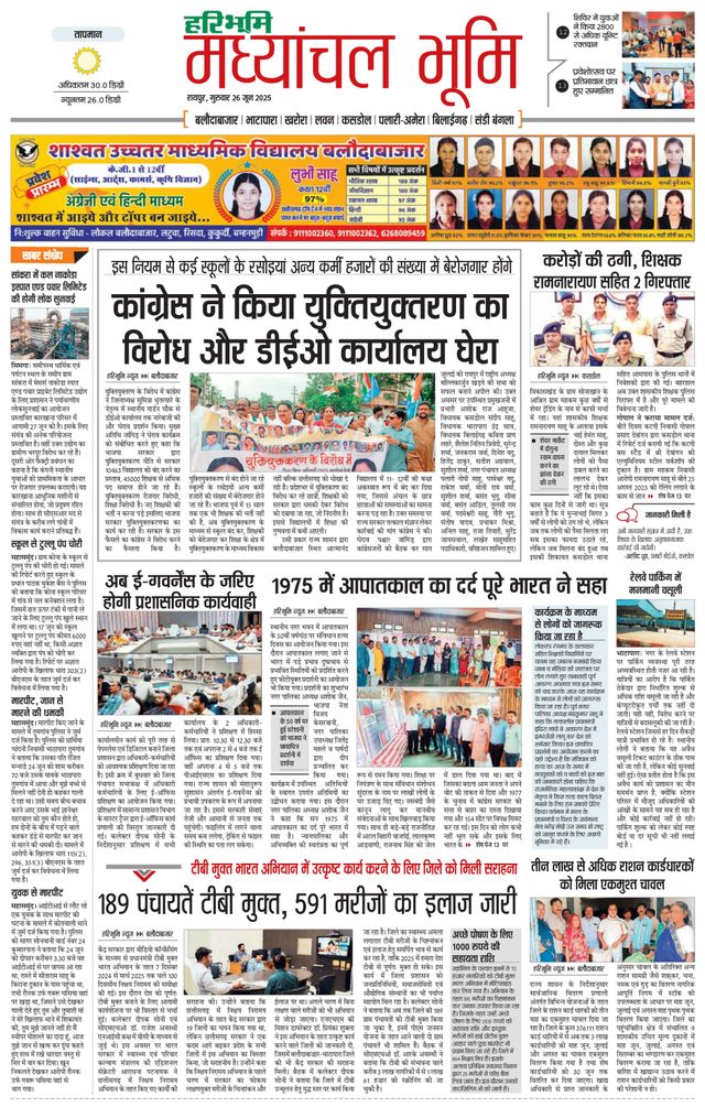 Haribhoomi Madhyanchal