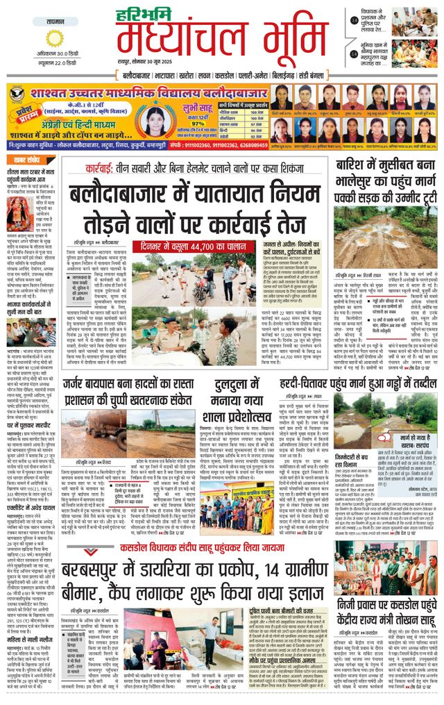 Haribhoomi Madhyanchal