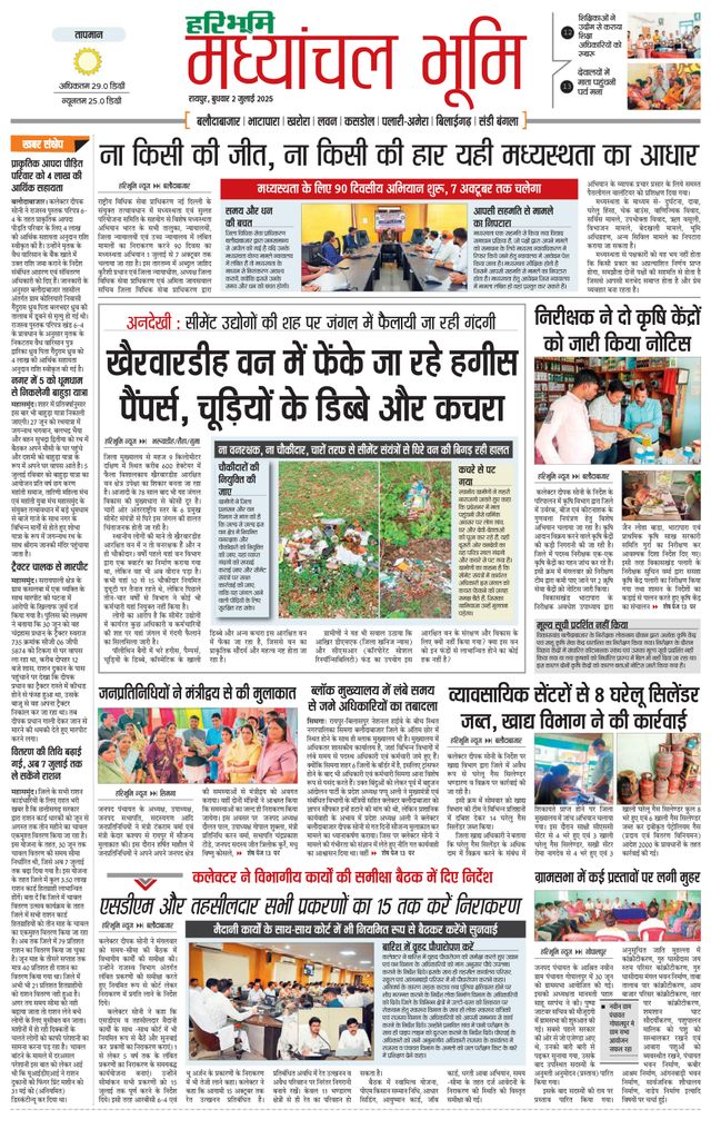 Haribhoomi Madhyanchal