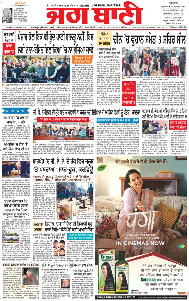 Jagbani Amritsar