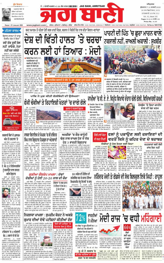 Jagbani Amritsar