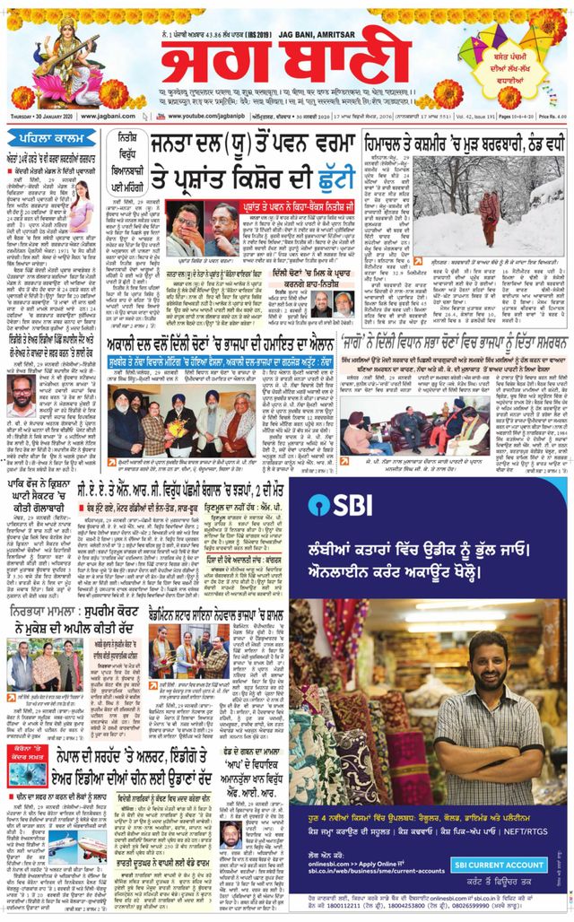 Jagbani Amritsar