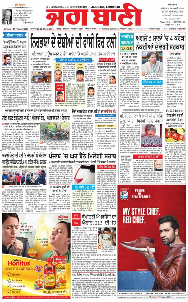 Jagbani Amritsar
