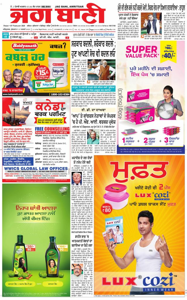 Jagbani Amritsar