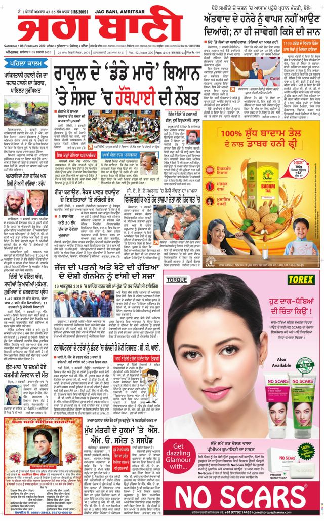 Jagbani Amritsar