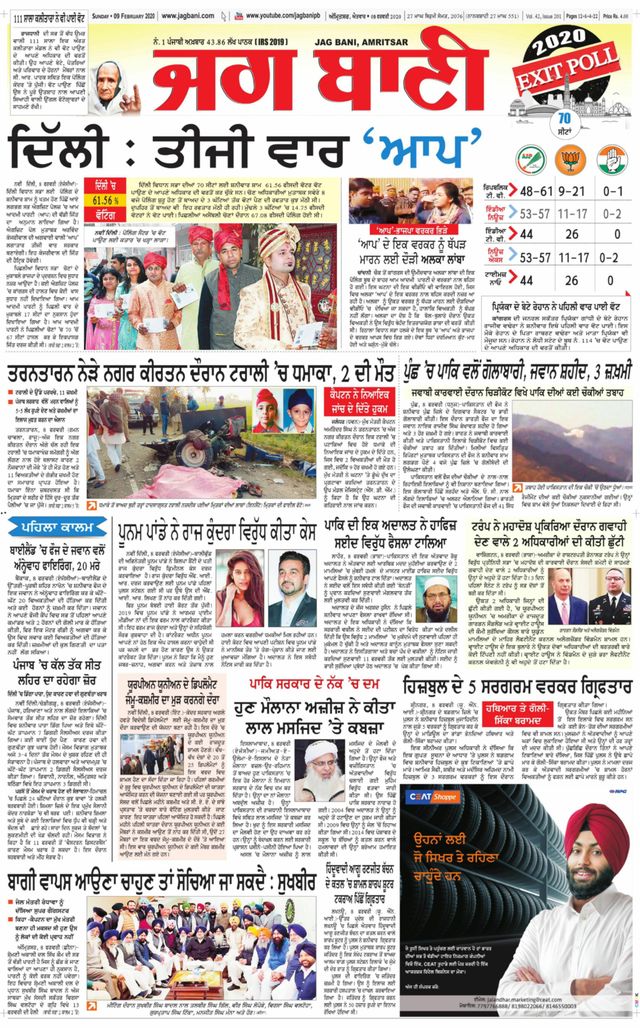 Jagbani Amritsar