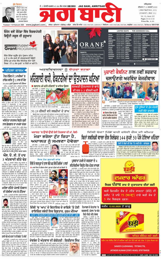 Jagbani Amritsar