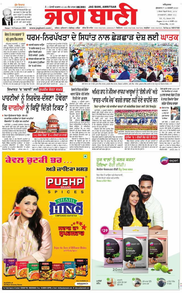 Jagbani Amritsar
