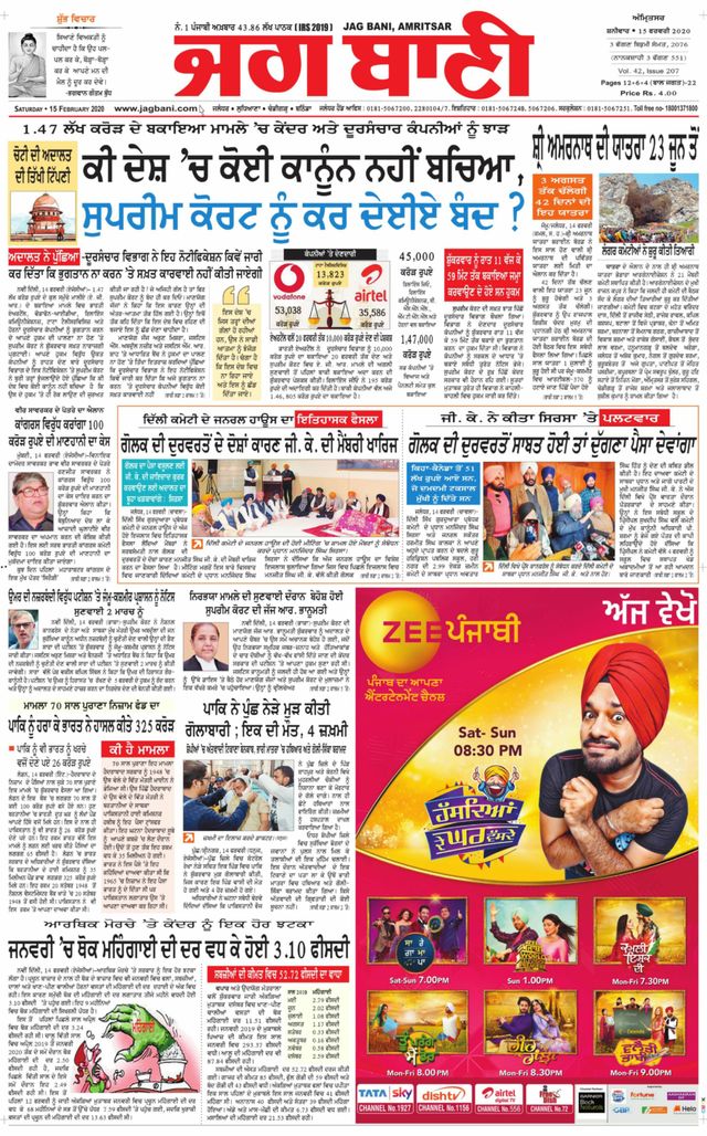 Jagbani Amritsar