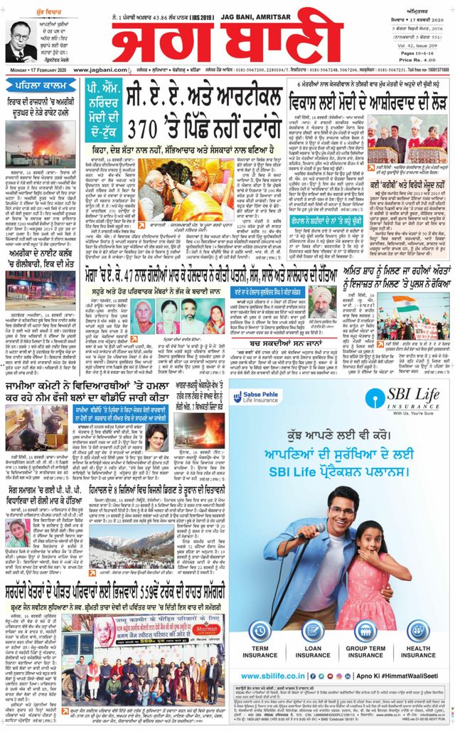 Jagbani Amritsar
