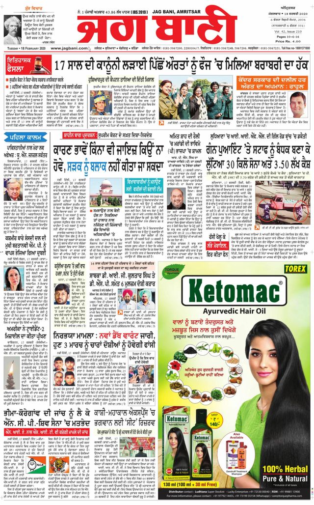 Jagbani Amritsar