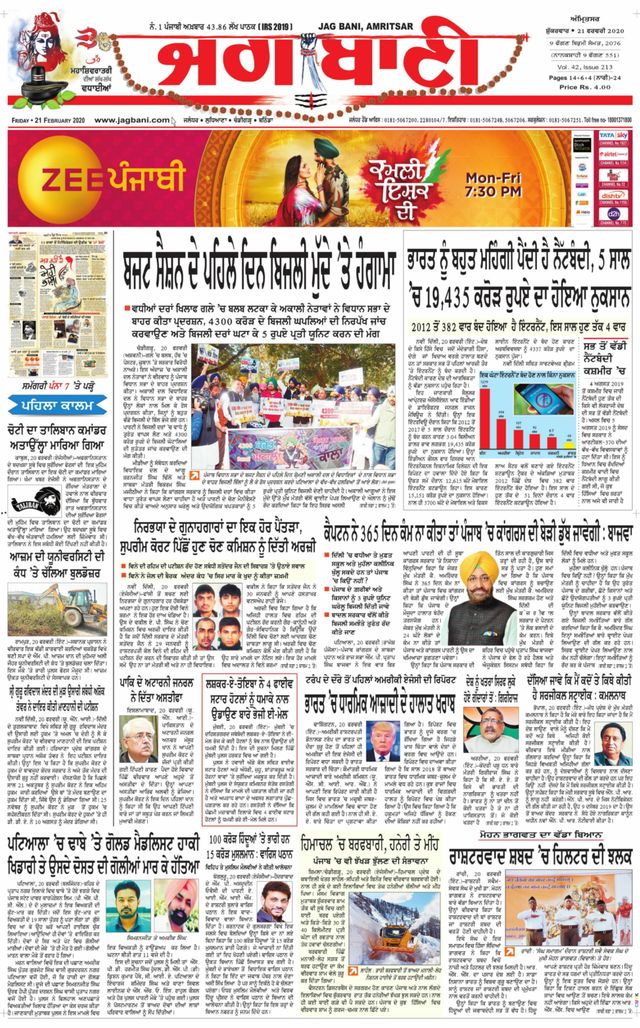 Jagbani Amritsar
