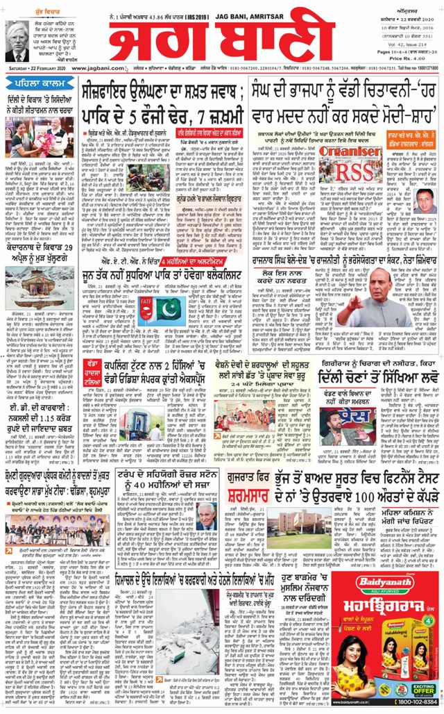 Jagbani Amritsar