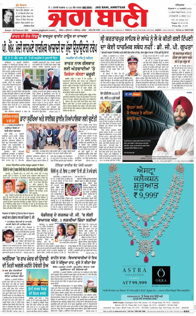 Jagbani Amritsar