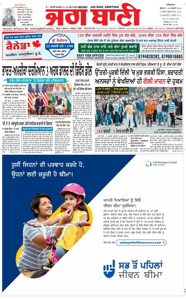 Jagbani Amritsar