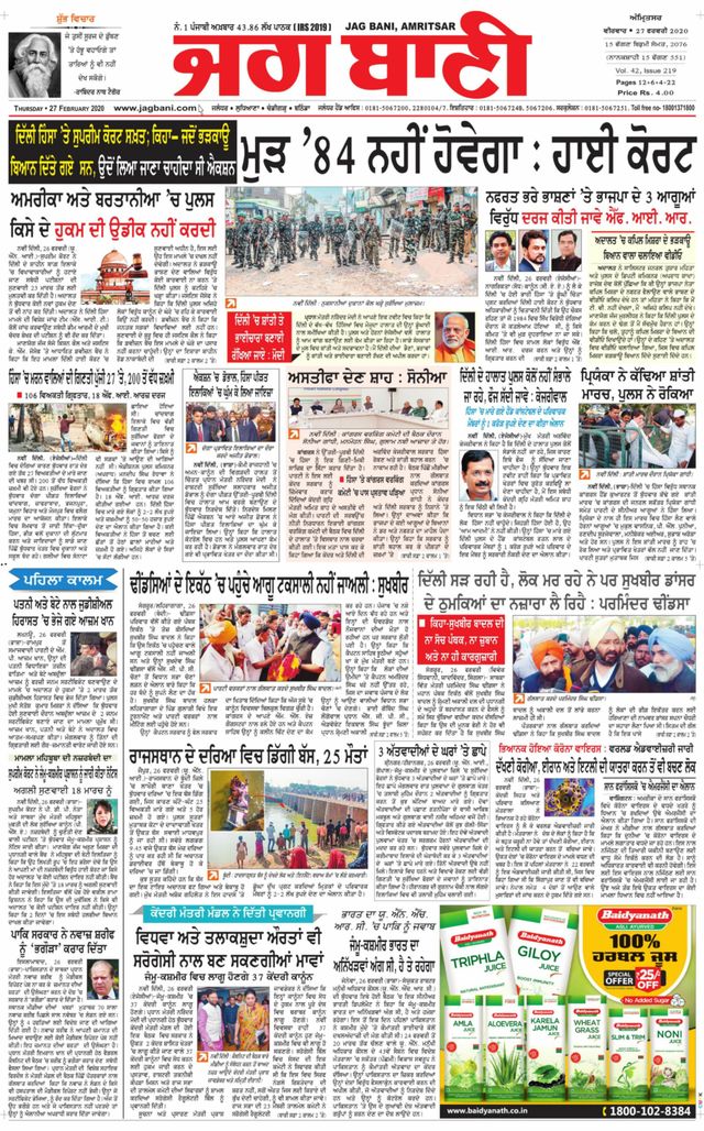 Jagbani Amritsar