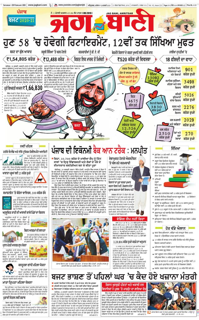 Jagbani Amritsar