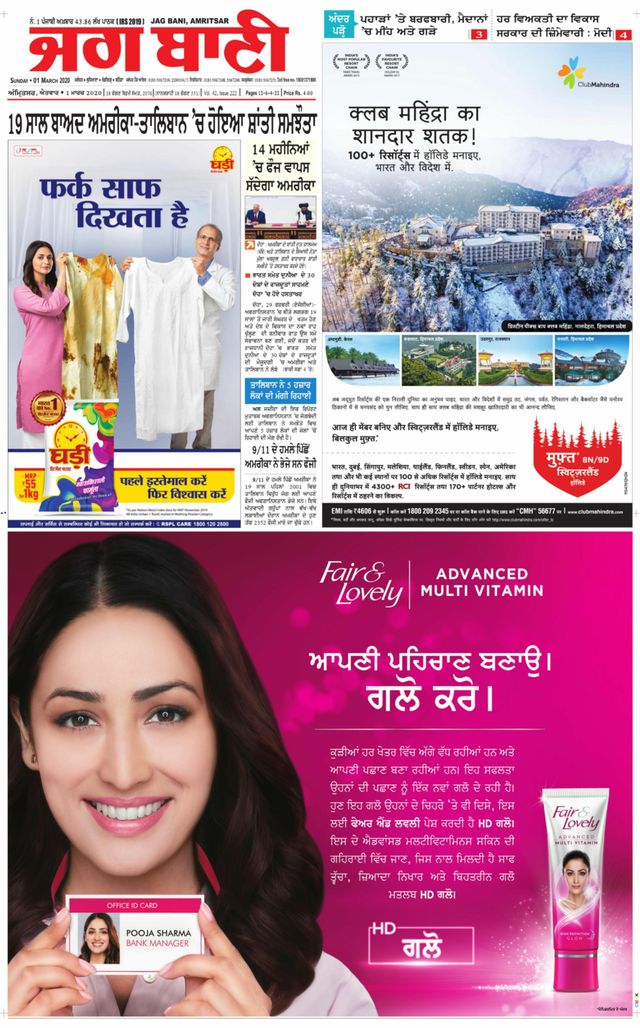 Jagbani Amritsar