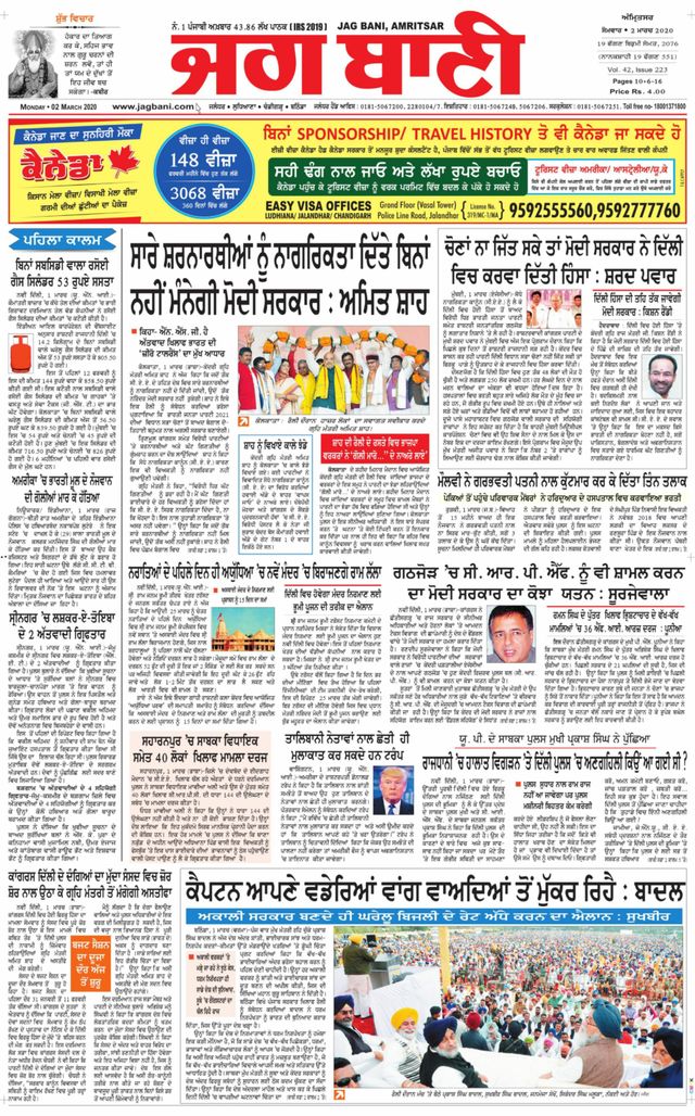Jagbani Amritsar
