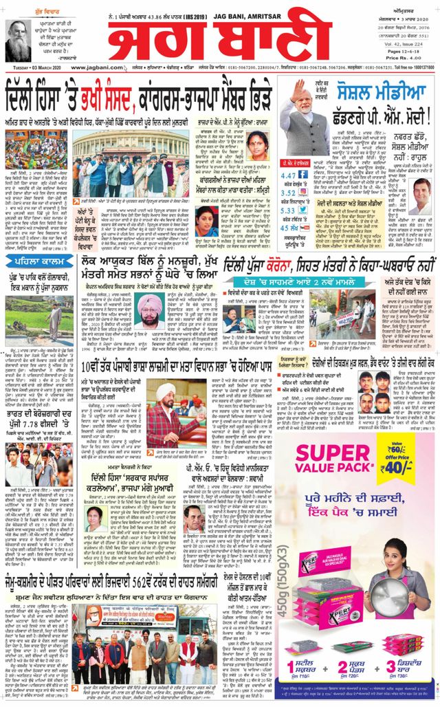 Jagbani Amritsar