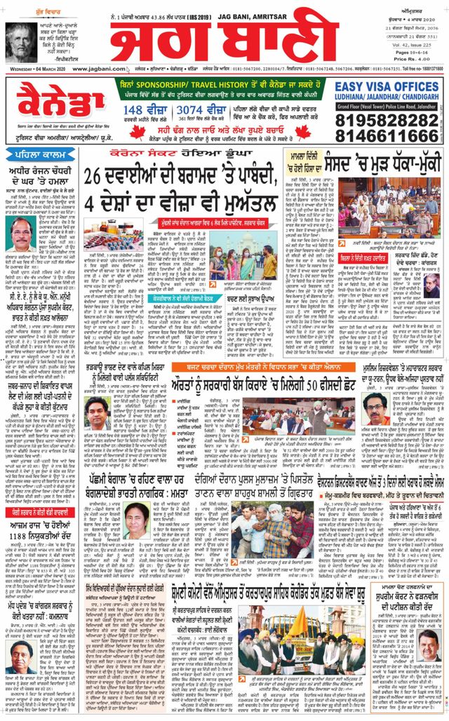 Jagbani Amritsar