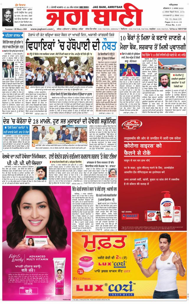 Jagbani Amritsar