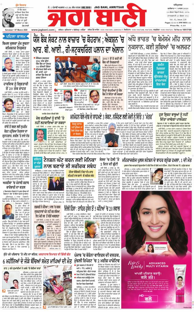 Jagbani Amritsar