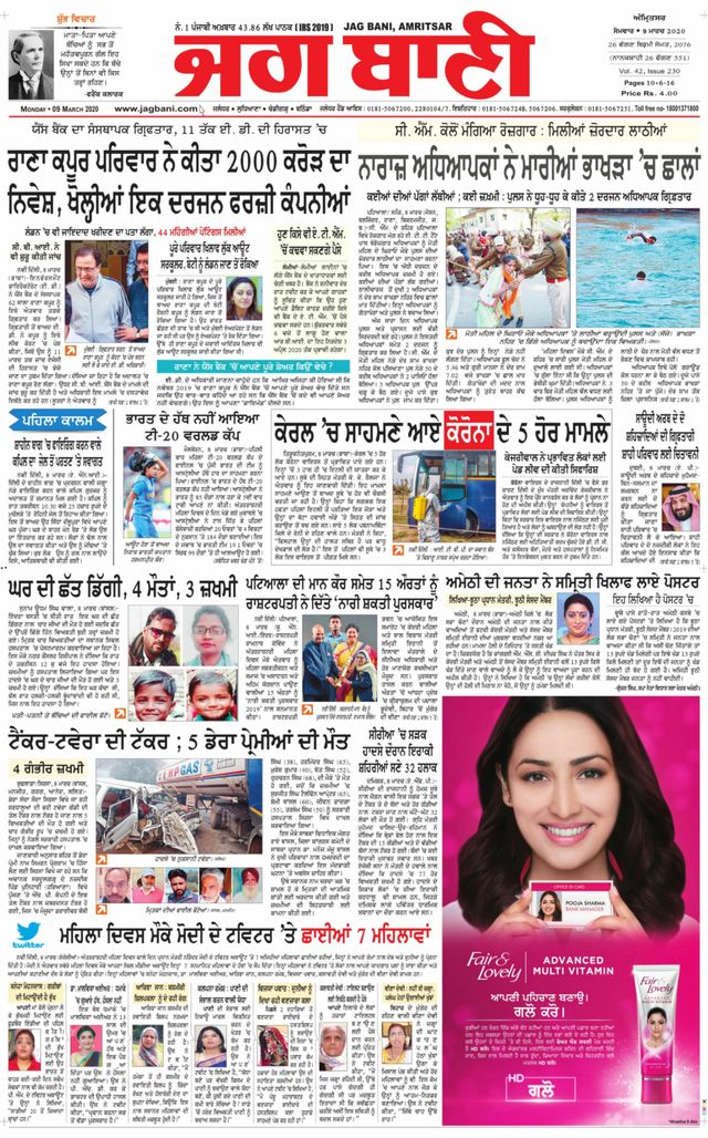 Jagbani Amritsar