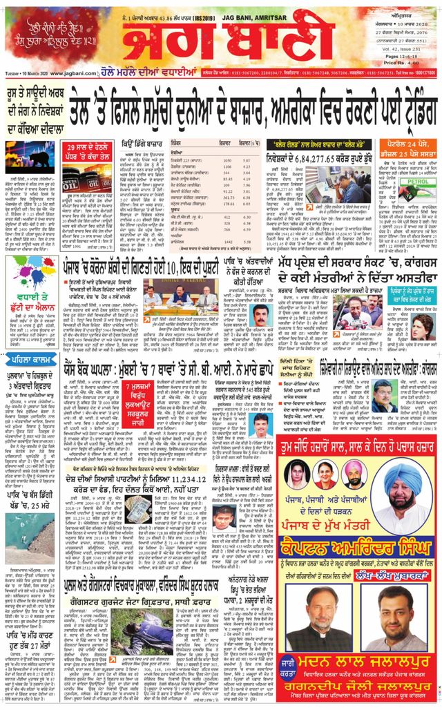 Jagbani Amritsar