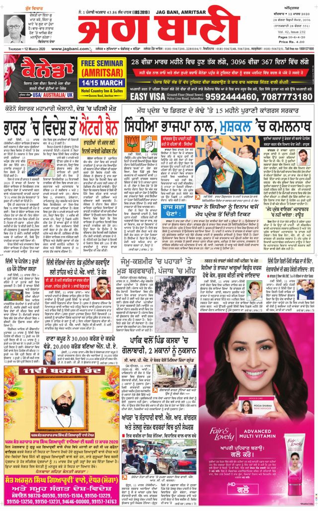 Jagbani Amritsar