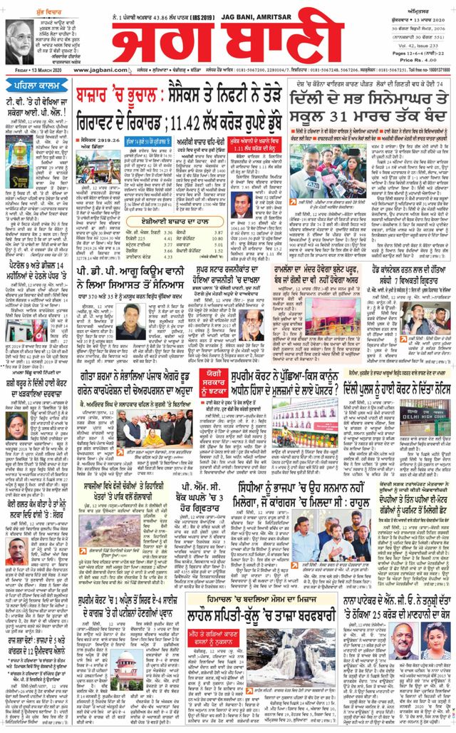 Jagbani Amritsar