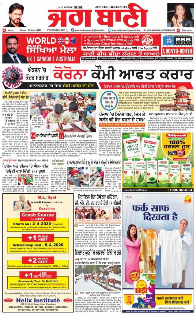 Jagbani Amritsar