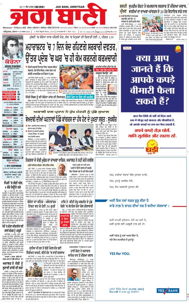 Jagbani Amritsar