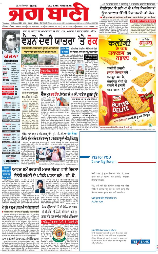 Jagbani Amritsar
