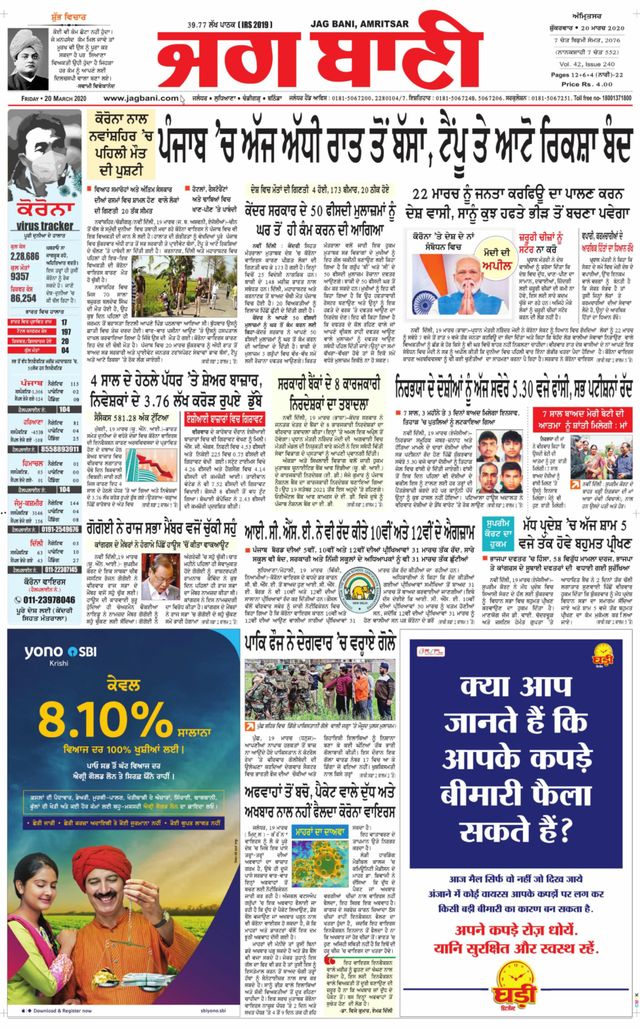 Jagbani Amritsar
