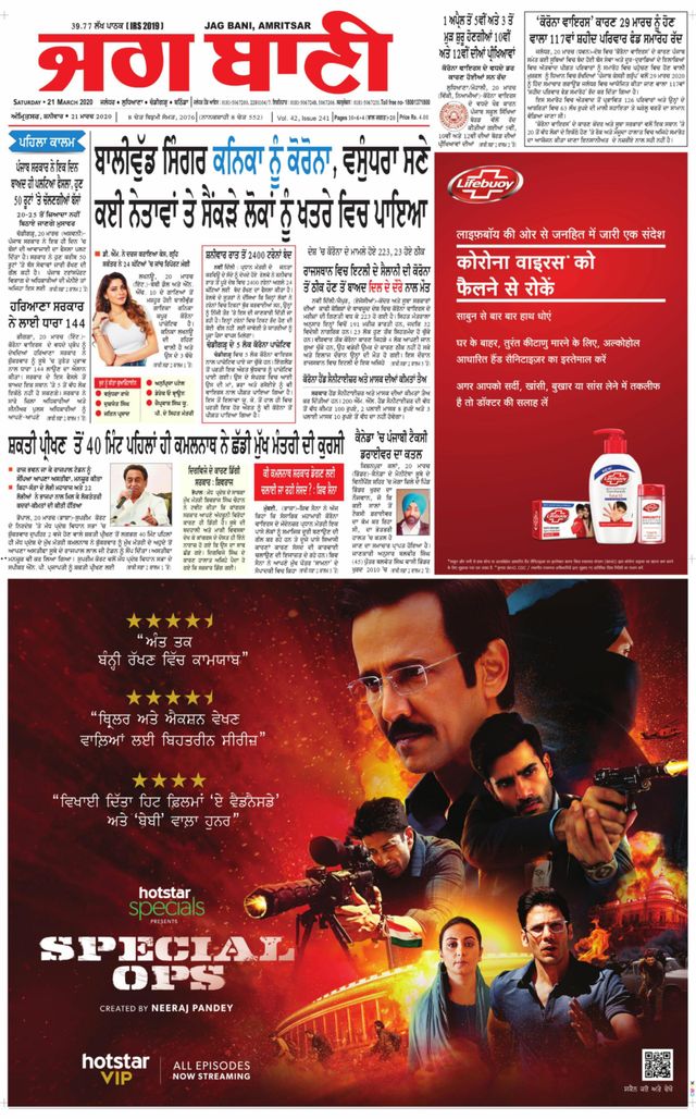 Jagbani Amritsar