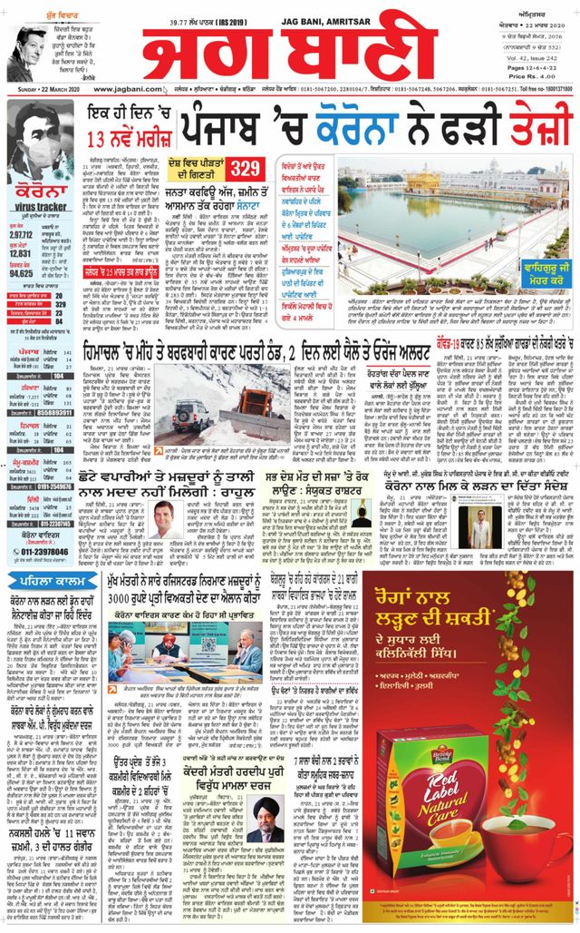 Jagbani Amritsar