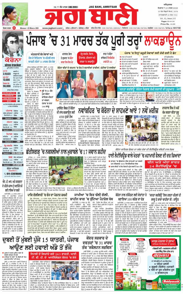 Jagbani Amritsar