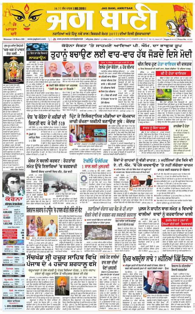 Jagbani Amritsar