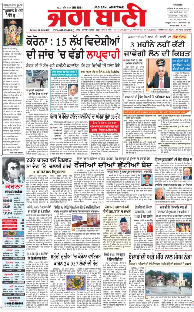 Jagbani Amritsar