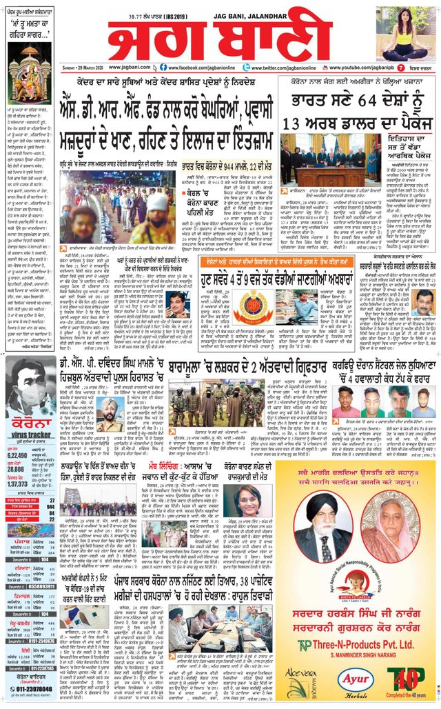 Jagbani Amritsar
