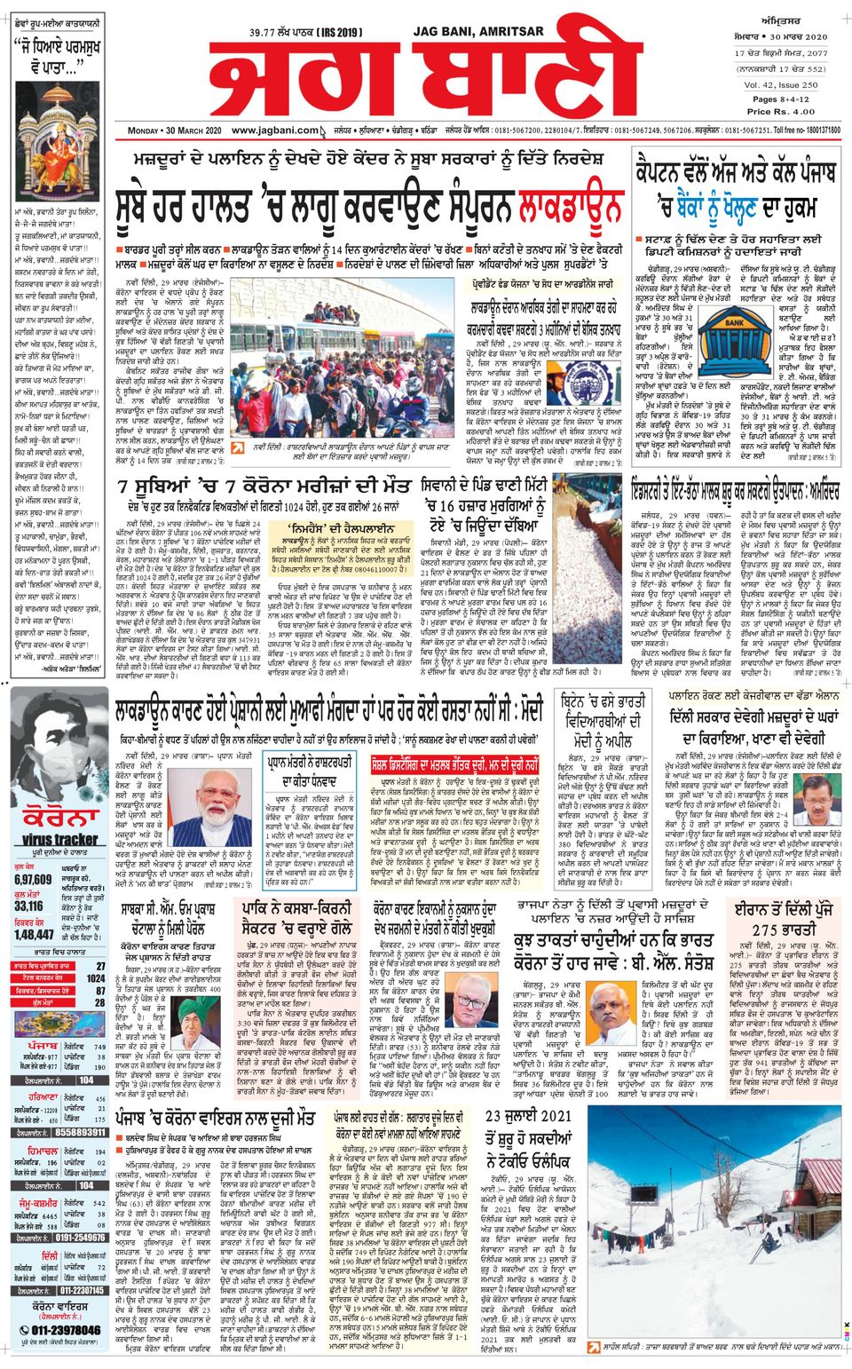 Jagbani AmritsarMarch 30, 2020 Newspaper Get your Digital Subscription
