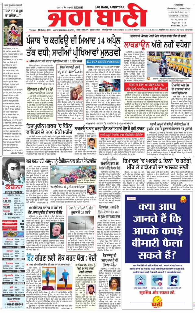 Jagbani Amritsar
