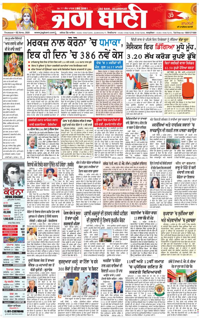 Jagbani Amritsar