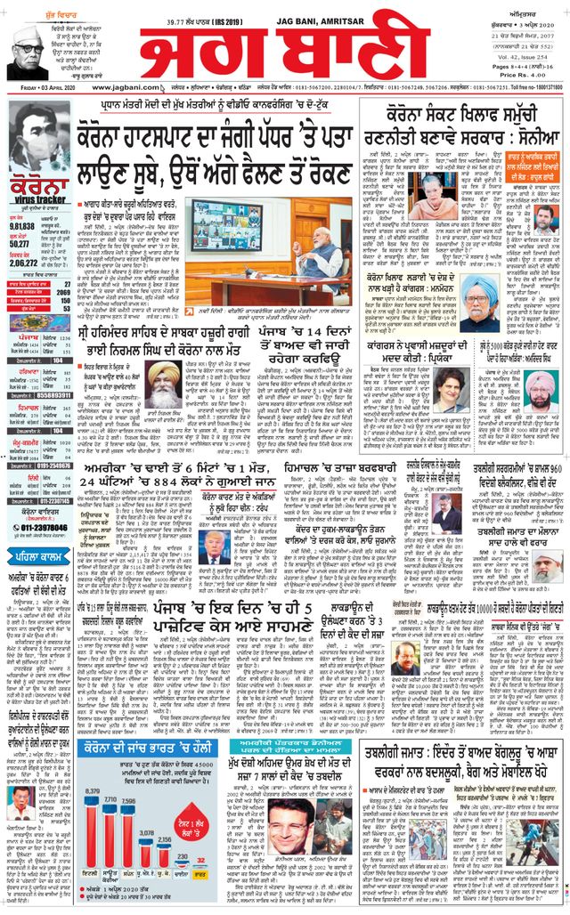 Jagbani Amritsar
