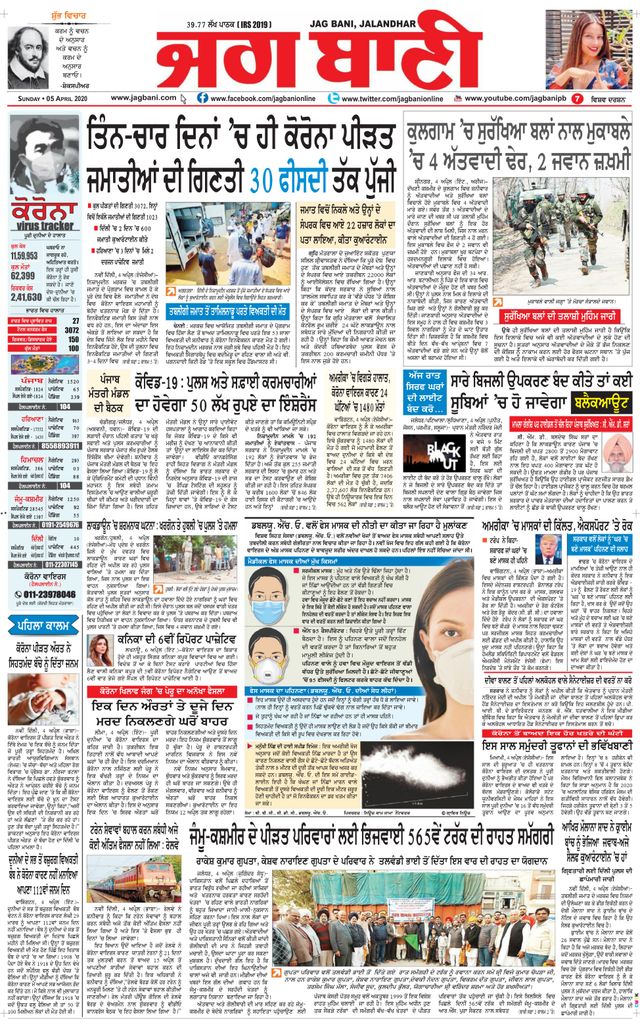 Jagbani Amritsar