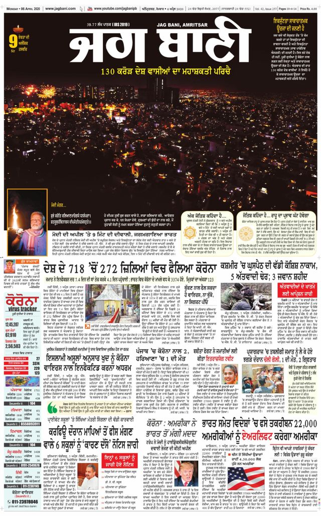 Jagbani Amritsar